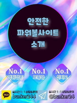 파워볼 가족방