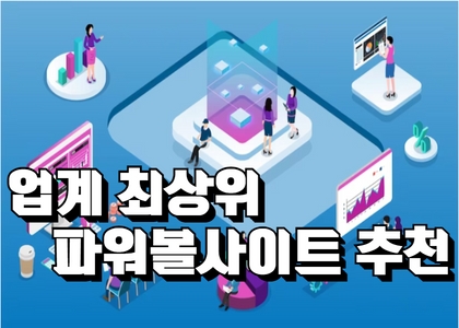파워볼