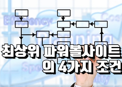 파워볼