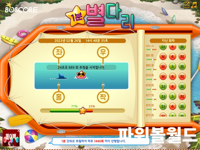 파워볼사이트