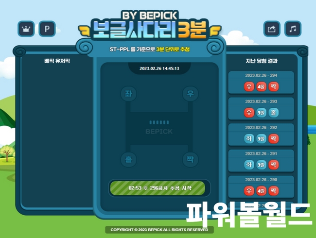 파워볼사이트
