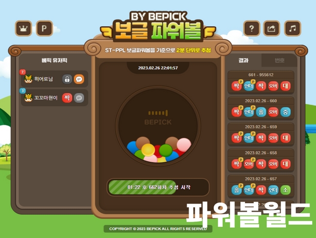 파워볼사이트