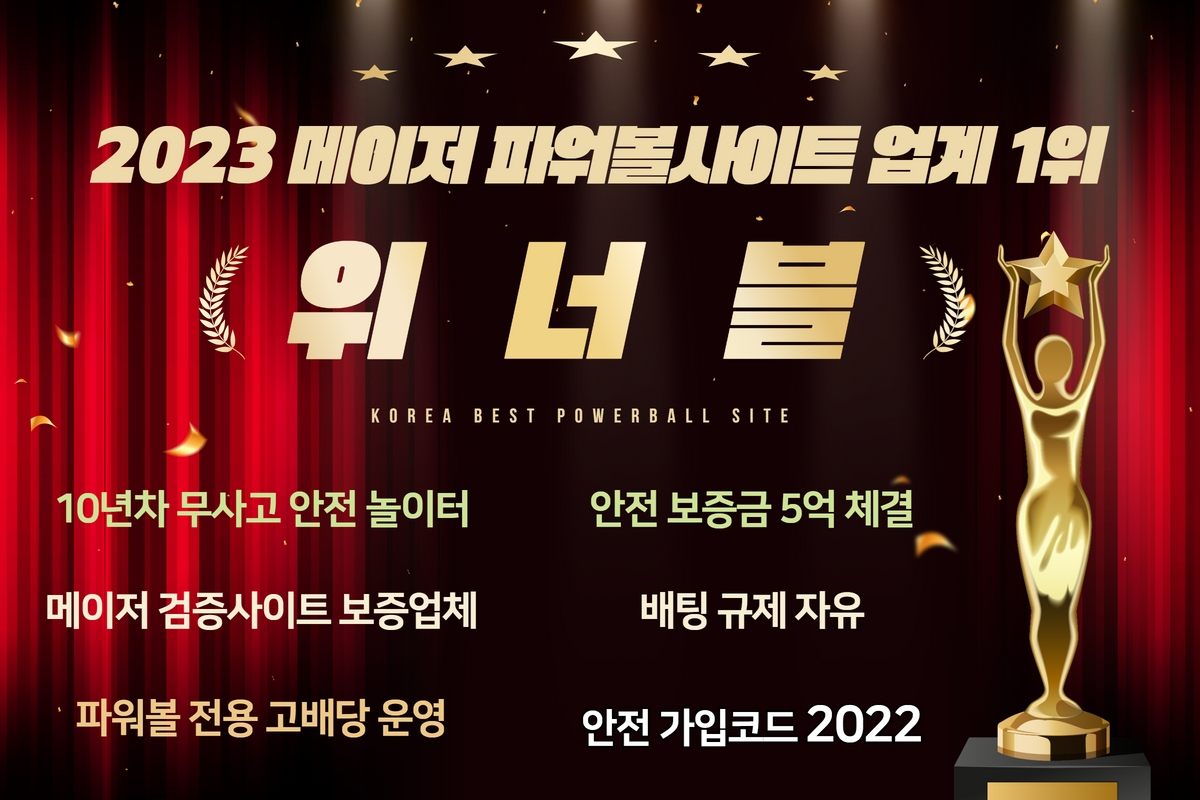 파워볼사이트추천