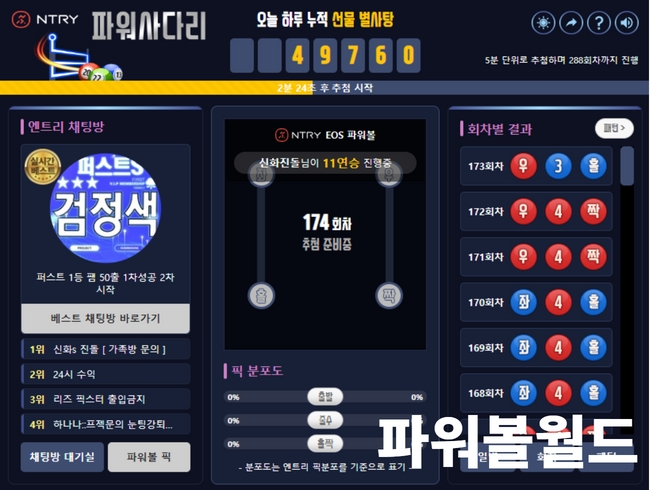 파워볼게임