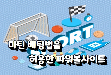 파워볼사이트