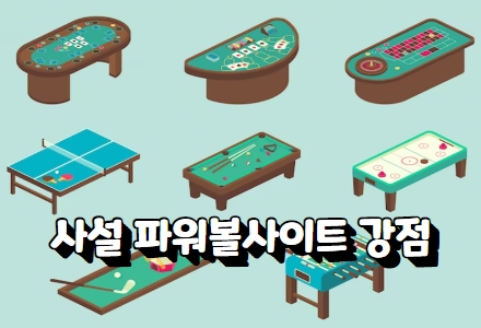 파워볼사이트