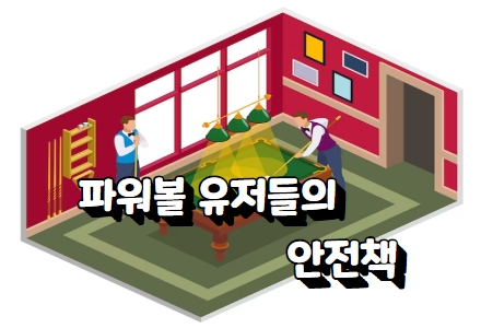 파워볼