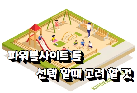파워볼사이트