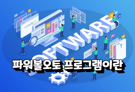 파워볼게임