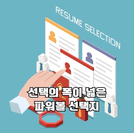 파워볼