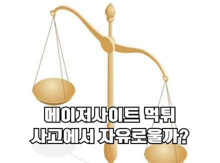 메이저사이트