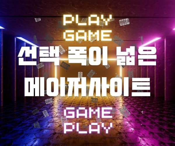 파워볼사이트