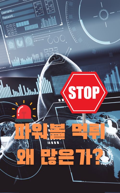 파워볼사이트