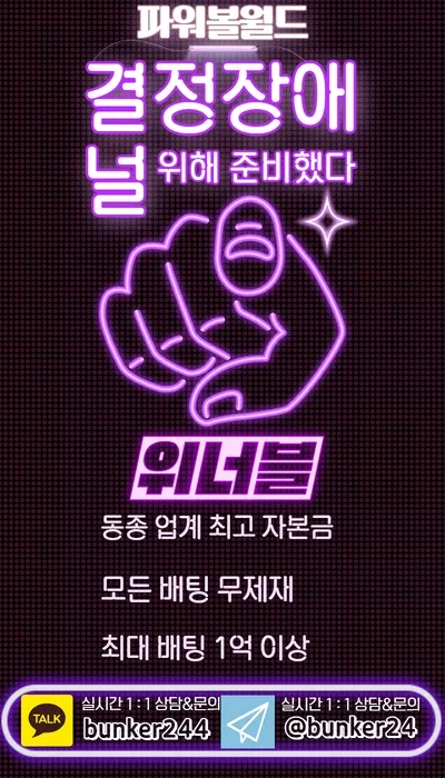 파워볼사이트