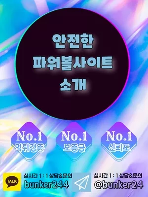 파워볼사이트