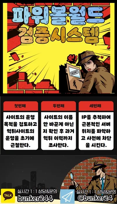 파워볼사이트