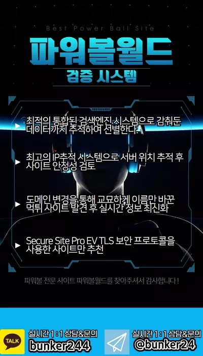 파워볼사이트