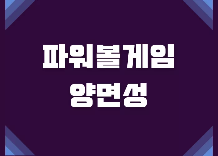 파워볼게임